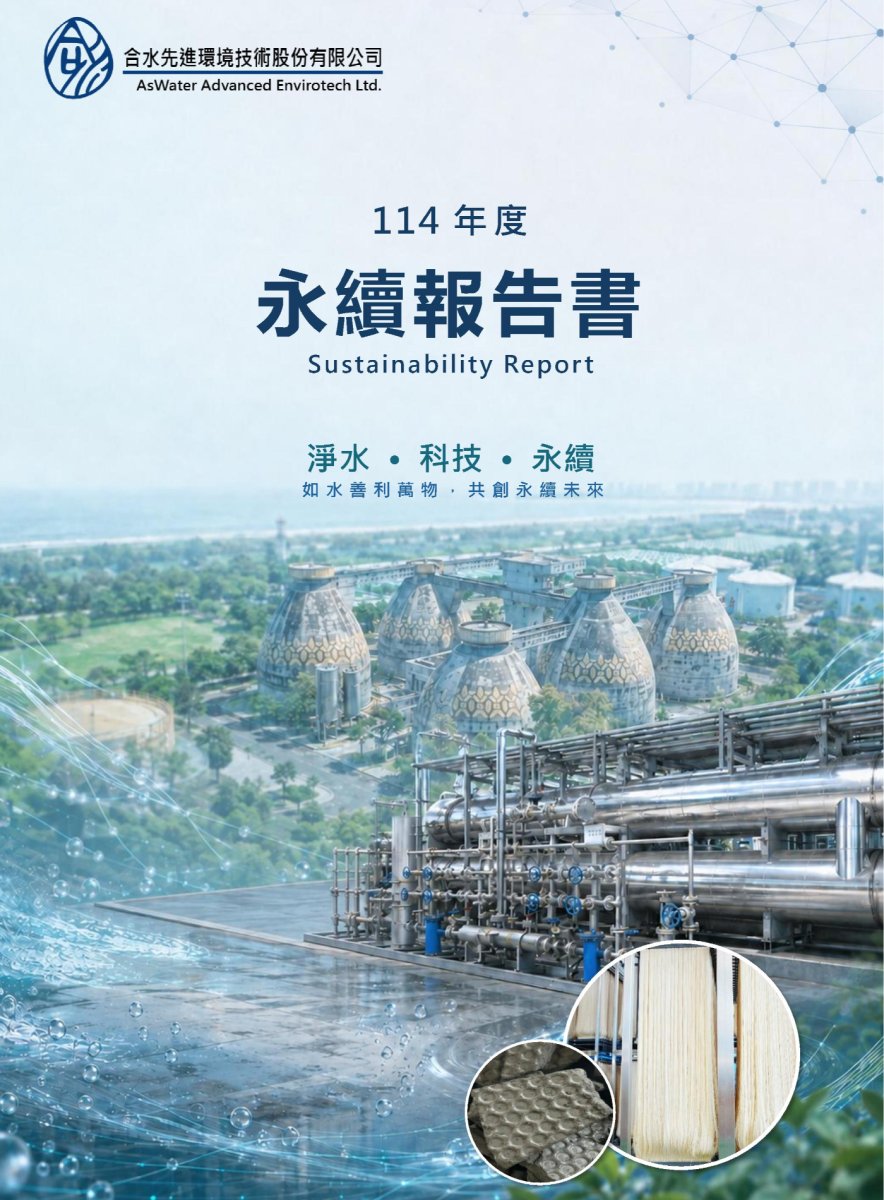 2025年永續報告書