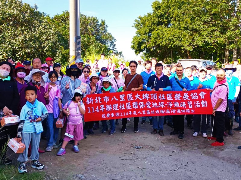 合水先進攜手新北市八里區大埤頂社區守護海岸環境