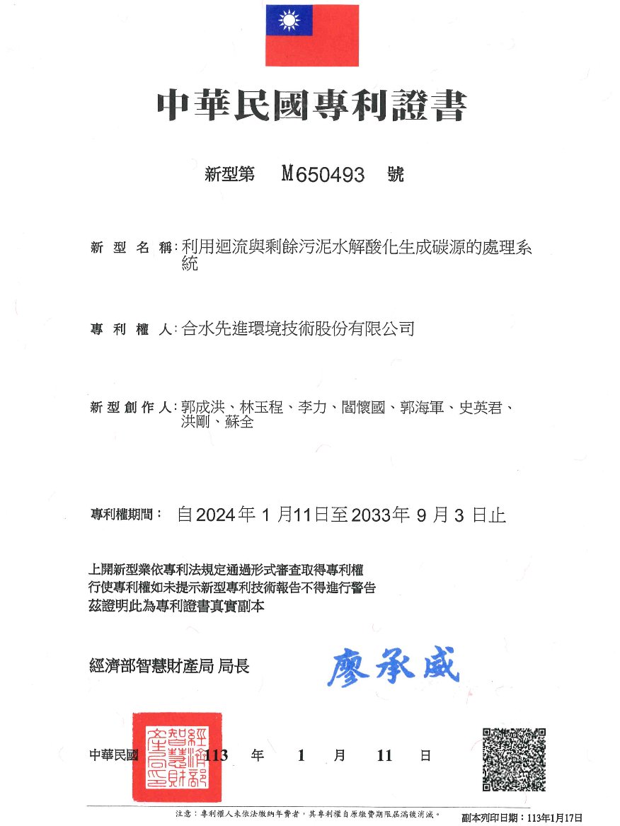 利用迴流與剩餘污泥水解酸化生成碳源的處理系統