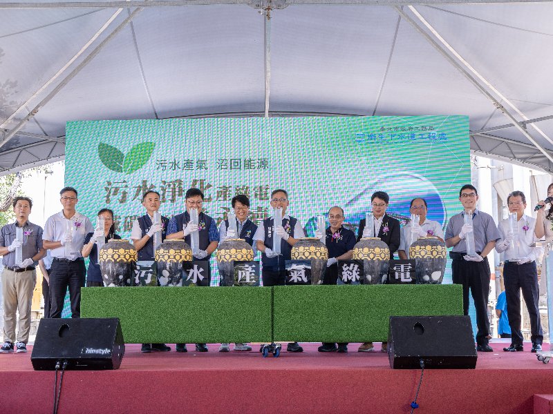 新北八里污水廠啟用沼氣發電機啟動儀式