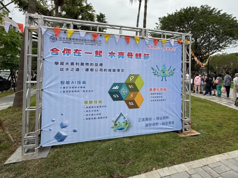 合水先進民生水資源中心攜手社區歡慶母親節　溫馨活動凝聚鄰里情誼