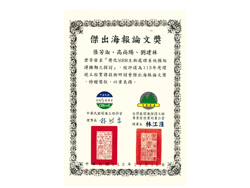 合水先進環境技術股份有限公司