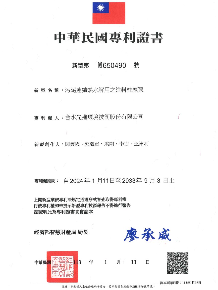污泥連續熱水解用之進料柱塞泵