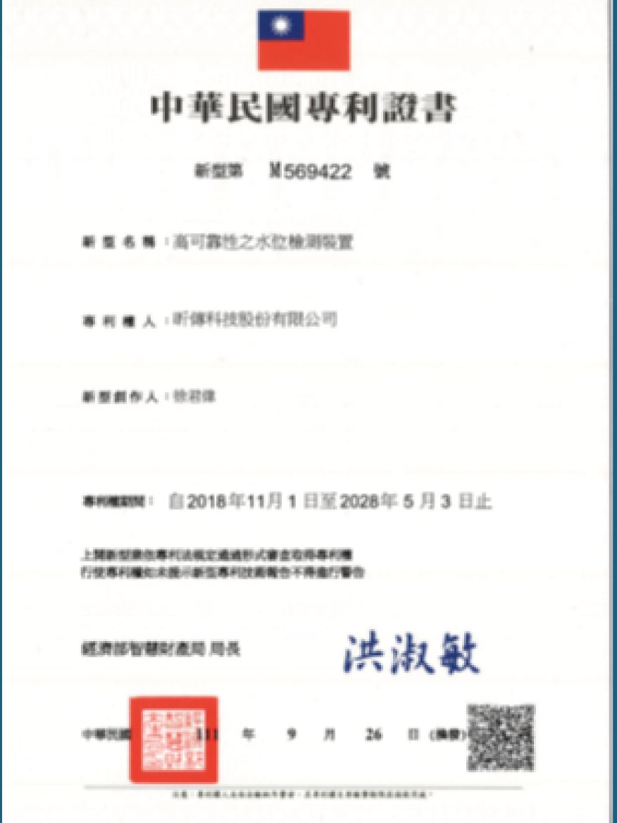 高可靠性之水位檢測裝置