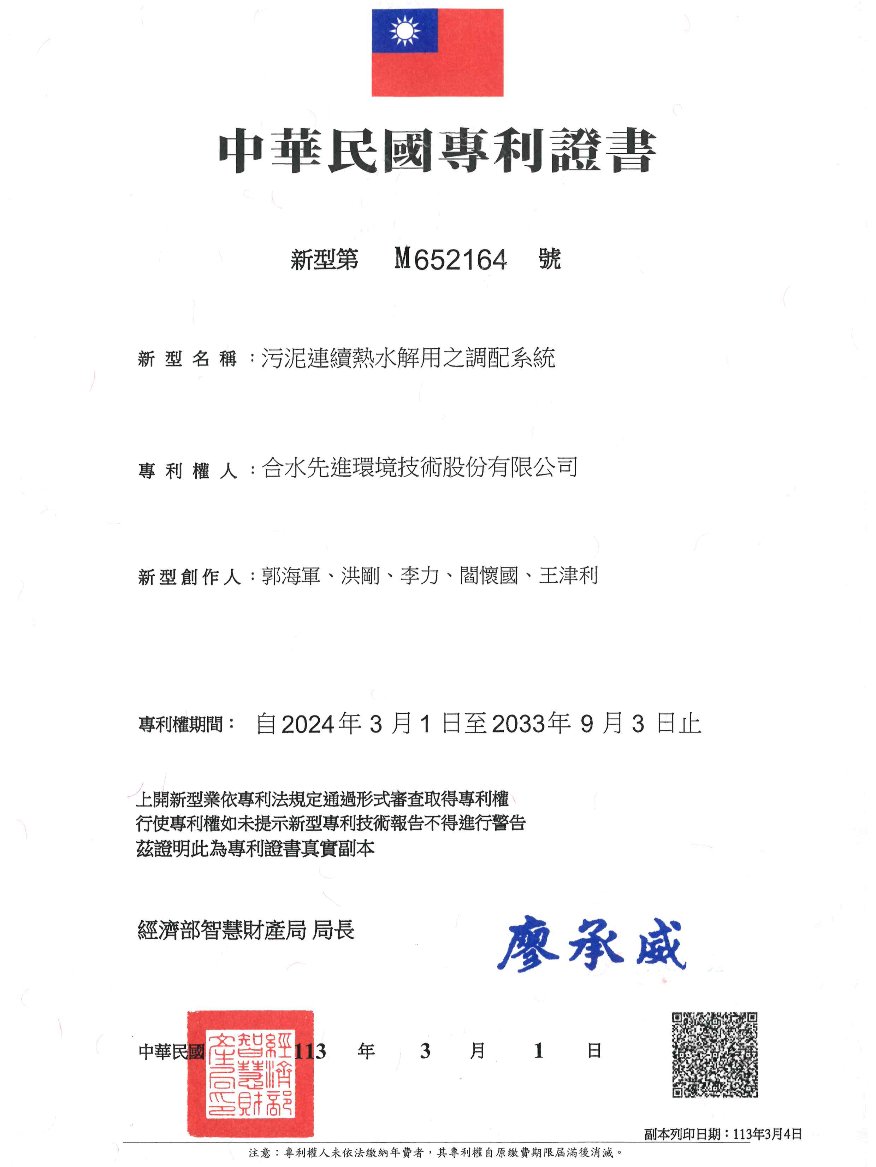 污泥連續熱水解用之調配系統