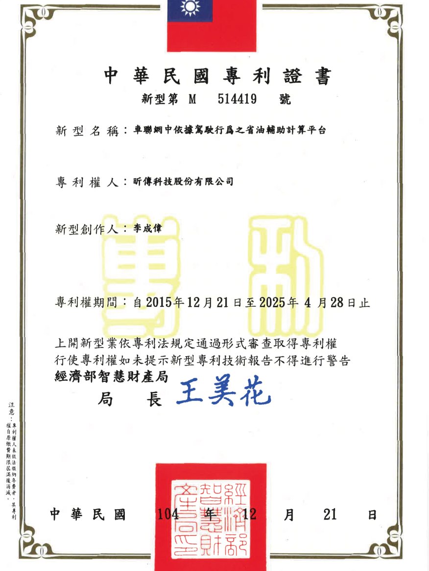 車聯網中依據駕駛行為之省油輔助計算平台
