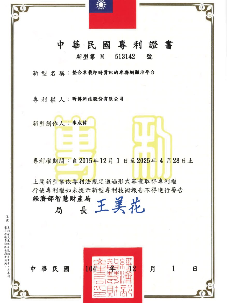 整合車載即時資訊車聯網顯示平台