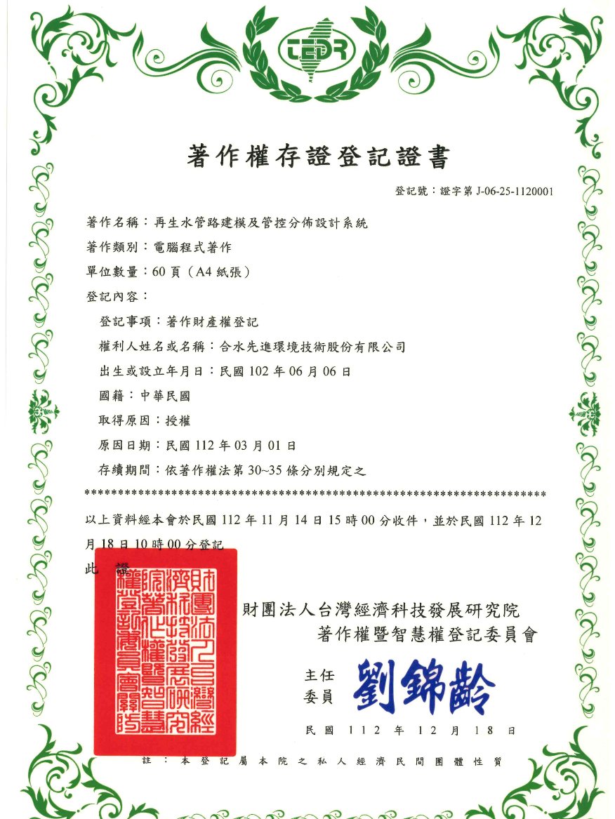 再生水管路建模及管控分佈設計系統