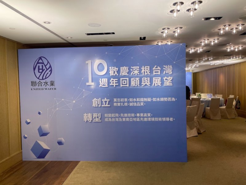 2023年公司成立十週年慶