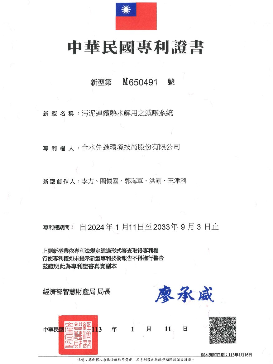 污泥連續熱水解用之減壓系統