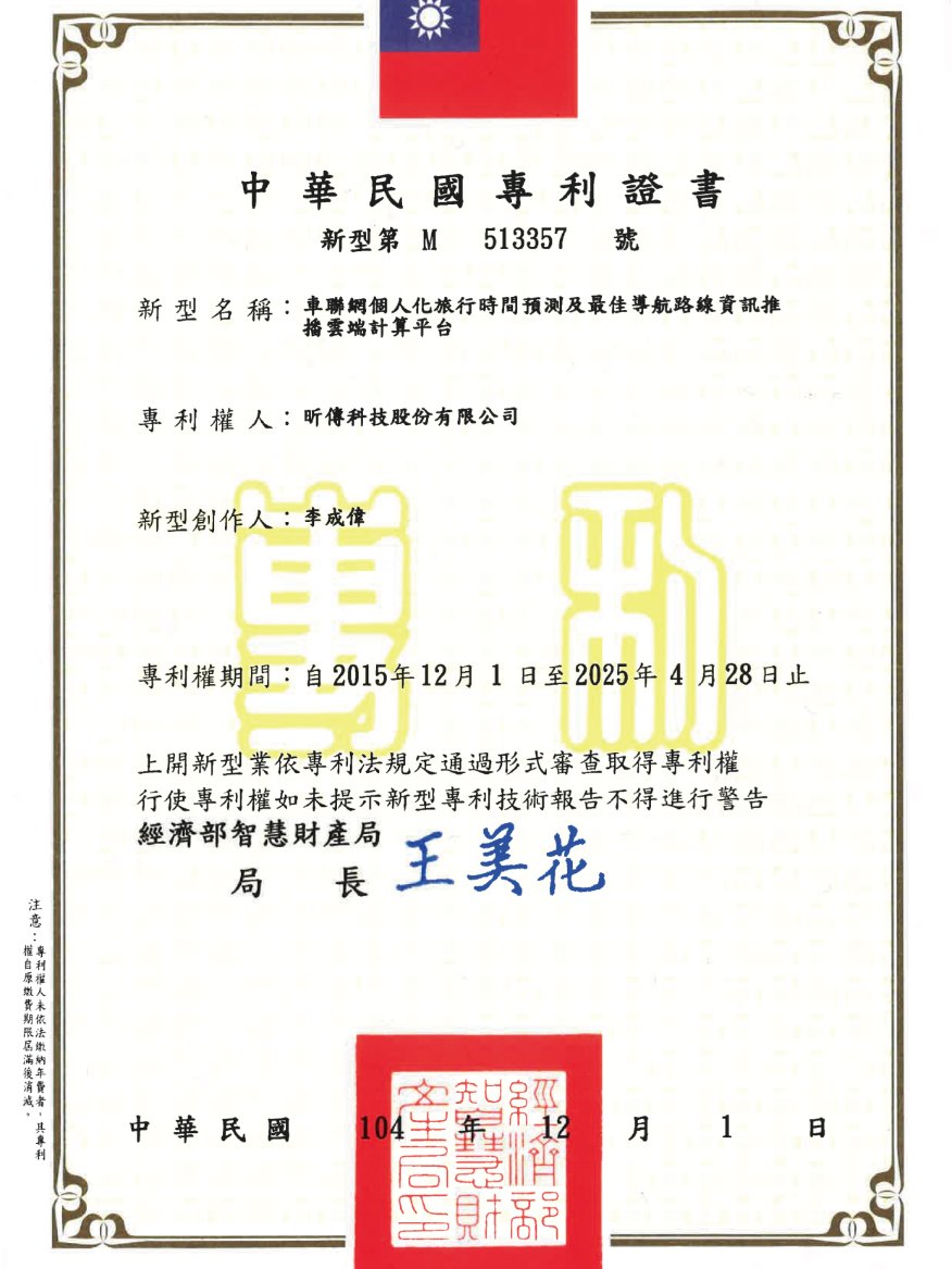 車聯網個人旅行時間預測及最佳導航路線資訊推播雲端計算
