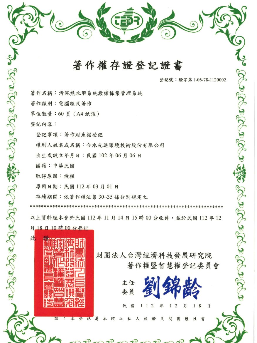 污泥熱水解系統數據採集管理系統