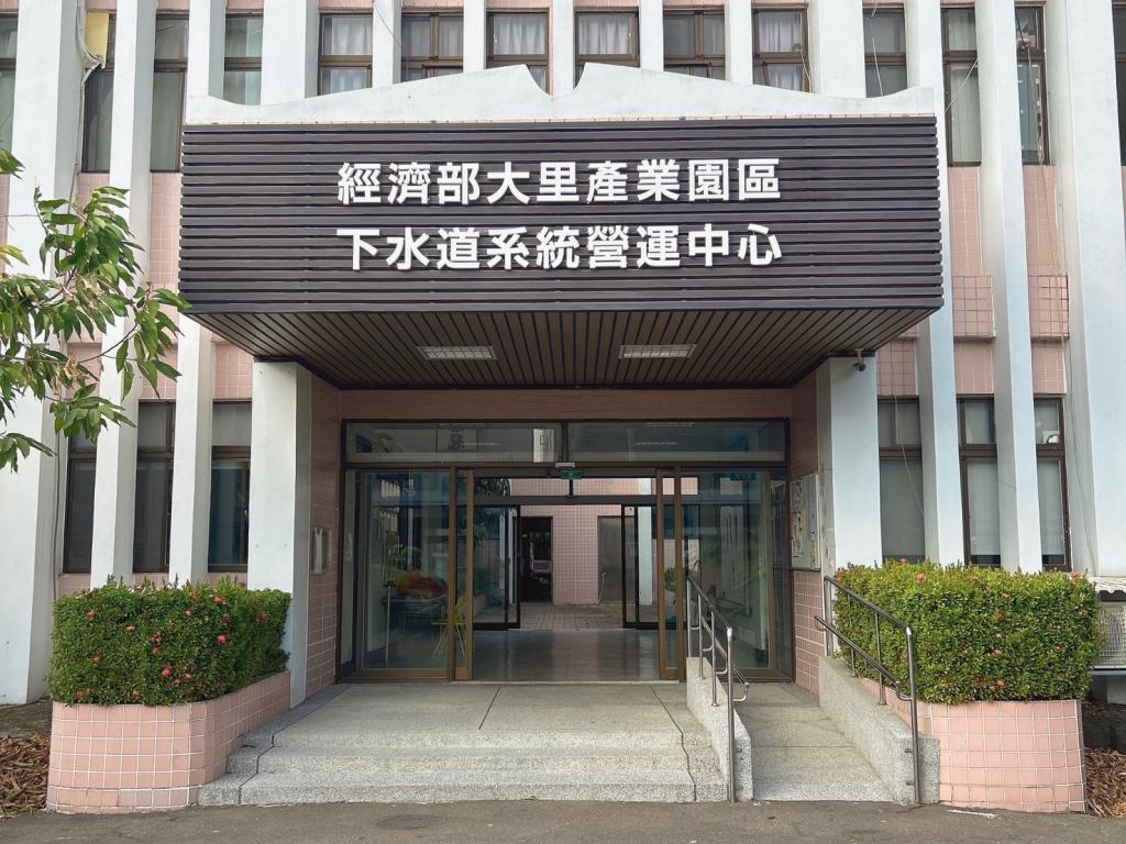 台中大里污水廠
